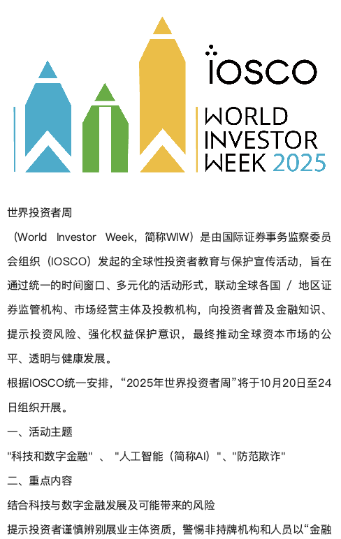 聯(lián)誠精密邀您關注2025世界投資者周